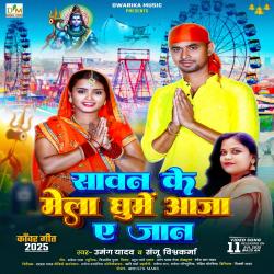 Sawan Ke Mela Gume Aaja Ye Jaan - Single. Передняя обложка. Нажмите, чтобы увеличить. Sawan Ke Mela Gume Aaja Ye Jaan - Single. Передняя обложка. Нажмите, чтобы увеличить.