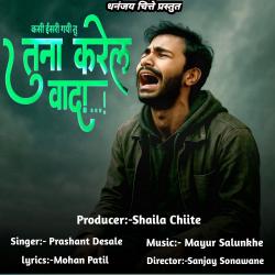 Tuna Karel Vada feat. Dhananjay Chitte - Single. Передняя обложка. Нажмите, чтобы увеличить. Tuna Karel Vada feat. Dhananjay Chitte - Single. Передняя обложка. Нажмите, чтобы увеличить.