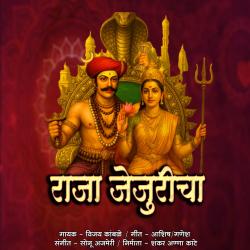 Raja Jejuricha - Single. Передняя обложка. Нажмите, чтобы увеличить. Raja Jejuricha - Single. Передняя обложка. Нажмите, чтобы увеличить.