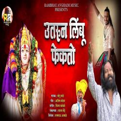 Utarun Limbu Fekato - Single. Передняя обложка. Нажмите, чтобы увеличить. Utarun Limbu Fekato - Single. Передняя обложка. Нажмите, чтобы увеличить.