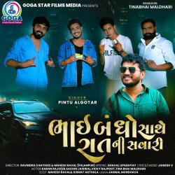 Bhaibandho Sathe Raat Ni Savari - Single. Передняя обложка. Нажмите, чтобы увеличить. Bhaibandho Sathe Raat Ni Savari - Single. Передняя обложка. Нажмите, чтобы увеличить.