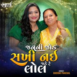 Jan Ni Jod Sakhi Nai Jade Re Lol - Single. Передняя обложка. Нажмите, чтобы увеличить. Jan Ni Jod Sakhi Nai Jade Re Lol - Single. Передняя обложка. Нажмите, чтобы увеличить.