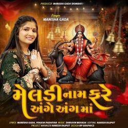 Meldi Naam Fare Ange Ang Ma - Single. Передняя обложка. Нажмите, чтобы увеличить. Meldi Naam Fare Ange Ang Ma - Single. Передняя обложка. Нажмите, чтобы увеличить.