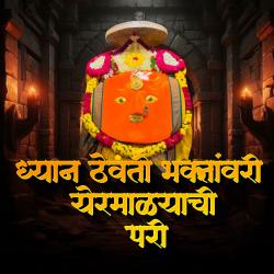 Dhyan Thevti Bhaktavari Yermalyachi Pari - Single. Передняя обложка. Нажмите, чтобы увеличить. Dhyan Thevti Bhaktavari Yermalyachi Pari - Single. Передняя обложка. Нажмите, чтобы увеличить.