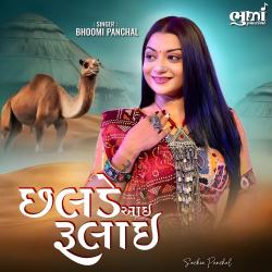 Chhalde Aai Rulai - Single. Передняя обложка. Нажмите, чтобы увеличить. Chhalde Aai Rulai - Single. Передняя обложка. Нажмите, чтобы увеличить.