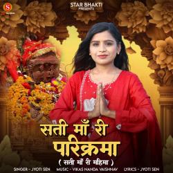 Sati Maa Ri Parikrama - Single. Передняя обложка. Нажмите, чтобы увеличить. Sati Maa Ri Parikrama - Single. Передняя обложка. Нажмите, чтобы увеличить.