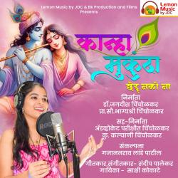 Kanha Mukunda Chhedu Nako Na - Single. Передняя обложка. Нажмите, чтобы увеличить. Kanha Mukunda Chhedu Nako Na - Single. Передняя обложка. Нажмите, чтобы увеличить.