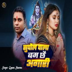 Supaul Wala Bam Chhai Agari - Single. Передняя обложка. Нажмите, чтобы увеличить. Supaul Wala Bam Chhai Agari - Single. Передняя обложка. Нажмите, чтобы увеличить.