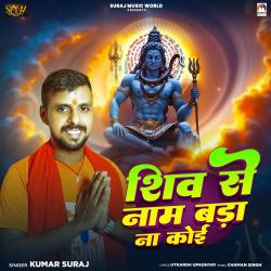 Shiv Se Naam Bada Na Koi - Single. Передняя обложка. Нажмите, чтобы увеличить. Shiv Se Naam Bada Na Koi - Single. Передняя обложка. Нажмите, чтобы увеличить.