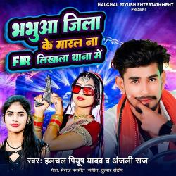 Bhabhua Jila Ke Maral Na Fir Likhala Thana Me - Single. Передняя обложка. Нажмите, чтобы увеличить. Bhabhua Jila Ke Maral Na Fir Likhala Thana Me - Single. Передняя обложка. Нажмите, чтобы увеличить.