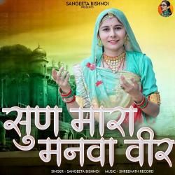 Sun Mara Manva Veer - Single. Передняя обложка. Нажмите, чтобы увеличить. Sun Mara Manva Veer - Single. Передняя обложка. Нажмите, чтобы увеличить.