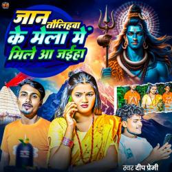 Jaan Taulihawa Ke Mela Mein Mile Aa Jaiha - Single. Передняя обложка. Нажмите, чтобы увеличить. Jaan Taulihawa Ke Mela Mein Mile Aa Jaiha - Single. Передняя обложка. Нажмите, чтобы увеличить.