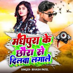 Madhepura Ke Chhora Se Dilwa Lagale - Single. Передняя обложка. Нажмите, чтобы увеличить. Madhepura Ke Chhora Se Dilwa Lagale - Single. Передняя обложка. Нажмите, чтобы увеличить.