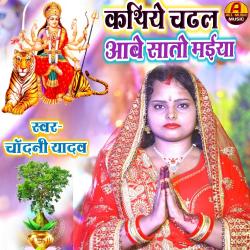 Kathiye Chadhal Aabe Sato Maiya by Chandani Yadav - Single. Передняя обложка. Нажмите, чтобы увеличить. Kathiye Chadhal Aabe Sato Maiya by Chandani Yadav - Single. Передняя обложка. Нажмите, чтобы увеличить.
