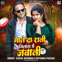 Gale Da Rani Gilash Me Jawani - Single. Передняя обложка. Нажмите, чтобы увеличить. Gale Da Rani Gilash Me Jawani - Single. Передняя обложка. Нажмите, чтобы увеличить.