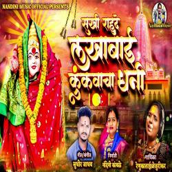 Sukhi Rahude Lakhabai Kunkwacha Dhani - Single. Передняя обложка. Нажмите, чтобы увеличить. Sukhi Rahude Lakhabai Kunkwacha Dhani - Single. Передняя обложка. Нажмите, чтобы увеличить.
