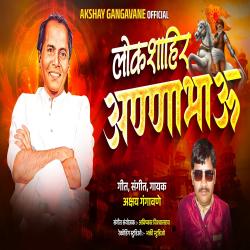 Lok Shahir Anna Bhau - Single. Передняя обложка. Нажмите, чтобы увеличить. Lok Shahir Anna Bhau - Single. Передняя обложка. Нажмите, чтобы увеличить.