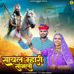 Sayal Mhari Sambhalo - Single. Передняя обложка. Нажмите, чтобы увеличить. Sayal Mhari Sambhalo - Single. Передняя обложка. Нажмите, чтобы увеличить.