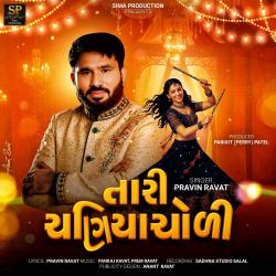 Tari Chaniyachori - Single. Передняя обложка. Нажмите, чтобы увеличить. Tari Chaniyachori - Single. Передняя обложка. Нажмите, чтобы увеличить.