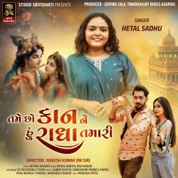 Tame Chho Kan Ne Hu Radha Tamari - Single. Передняя обложка. Нажмите, чтобы увеличить. Tame Chho Kan Ne Hu Radha Tamari - Single. Передняя обложка. Нажмите, чтобы увеличить.