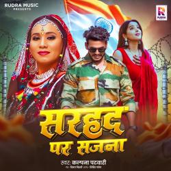 Sarhad Par Sajna - Single. Передняя обложка. Нажмите, чтобы увеличить. Sarhad Par Sajna - Single. Передняя обложка. Нажмите, чтобы увеличить.