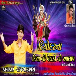 Diyodar Na Diya Ni Meldi No Aalap - Single. Передняя обложка. Нажмите, чтобы увеличить. Diyodar Na Diya Ni Meldi No Aalap - Single. Передняя обложка. Нажмите, чтобы увеличить.