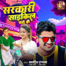 Sarkari Cycle Chadho Hi - Single. Передняя обложка. Нажмите, чтобы увеличить. Sarkari Cycle Chadho Hi - Single. Передняя обложка. Нажмите, чтобы увеличить.