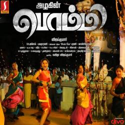 Azhagin Bommi Original Motion Picture Soundtrack - EP. Передняя обложка. Нажмите, чтобы увеличить. Azhagin Bommi Original Motion Picture Soundtrack - EP. Передняя обложка. Нажмите, чтобы увеличить.