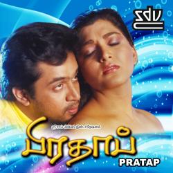 Pratap Original Motion Picture Soundtrack - EP. Передняя обложка. Нажмите, чтобы увеличить. Pratap Original Motion Picture Soundtrack - EP. Передняя обложка. Нажмите, чтобы увеличить.