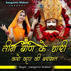 Teen Ban Ke Dhari Karo Krupa Ki Barsaat - Single. Передняя обложка. Нажмите, чтобы увеличить. Teen Ban Ke Dhari Karo Krupa Ki Barsaat - Single. Передняя обложка. Нажмите, чтобы увеличить.