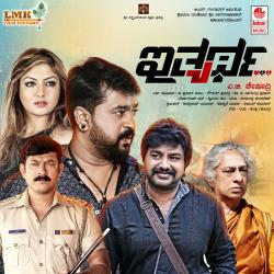 Ithyartha Original Motion Picture Soundtrack - EP. Передняя обложка. Нажмите, чтобы увеличить. Ithyartha Original Motion Picture Soundtrack - EP. Передняя обложка. Нажмите, чтобы увеличить.