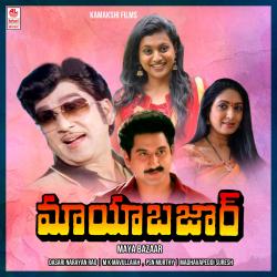 Maya Bazaar Original Motion Picture Soundtrack. Передняя обложка. Нажмите, чтобы увеличить. Maya Bazaar Original Motion Picture Soundtrack. Передняя обложка. Нажмите, чтобы увеличить.