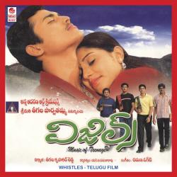 Whistles Original Motion Picture Soundtrack - EP. Передняя обложка. Нажмите, чтобы увеличить. Whistles Original Motion Picture Soundtrack - EP. Передняя обложка. Нажмите, чтобы увеличить.