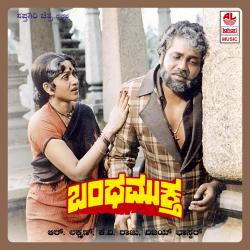 Bandha Muktha Original Motion Picture Soundtrack - EP. Передняя обложка. Нажмите, чтобы увеличить. Bandha Muktha Original Motion Picture Soundtrack - EP. Передняя обложка. Нажмите, чтобы увеличить.