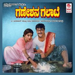 Ganeshana Galate Original Motion Picture Soundtrack - EP. Передняя обложка. Нажмите, чтобы увеличить. Ganeshana Galate Original Motion Picture Soundtrack - EP. Передняя обложка. Нажмите, чтобы увеличить.