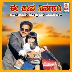 Ee Jeeva Ninagaagi Original Motion Picture Soundtrack - EP. Передняя обложка. Нажмите, чтобы увеличить. Ee Jeeva Ninagaagi Original Motion Picture Soundtrack - EP. Передняя обложка. Нажмите, чтобы увеличить.