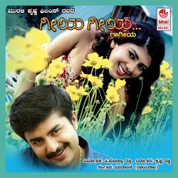 Geeya Geeya Original Motion Picture Soundtrack - EP. Передняя обложка. Нажмите, чтобы увеличить. Geeya Geeya Original Motion Picture Soundtrack - EP. Передняя обложка. Нажмите, чтобы увеличить.