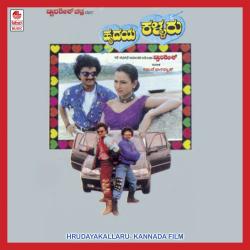 Hrudaya Kallaru Original Motion Picture Soundtrack. Передняя обложка. Нажмите, чтобы увеличить. Hrudaya Kallaru Original Motion Picture Soundtrack. Передняя обложка. Нажмите, чтобы увеличить.