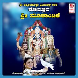 Kollura Sri Mookambike Original Motion Picture Soundtrack. Передняя обложка. Нажмите, чтобы увеличить. Kollura Sri Mookambike Original Motion Picture Soundtrack. Передняя обложка. Нажмите, чтобы увеличить.