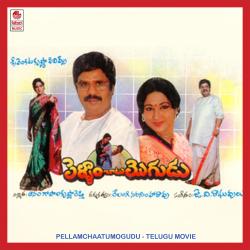 Pellam Chaatu Mogudu Original Motion Picture Soundtrack - EP. Передняя обложка. Нажмите, чтобы увеличить. Pellam Chaatu Mogudu Original Motion Picture Soundtrack - EP. Передняя обложка. Нажмите, чтобы увеличить.
