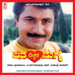Jana Mechchidha Maga Original Motion Picture Soundtrack - EP. Передняя обложка. Нажмите, чтобы увеличить. Jana Mechchidha Maga Original Motion Picture Soundtrack - EP. Передняя обложка. Нажмите, чтобы увеличить.