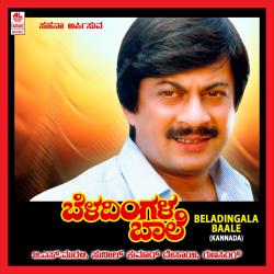 Beladingala Baale Original Motion Picture Soundtrack - EP. Передняя обложка. Нажмите, чтобы увеличить. Beladingala Baale Original Motion Picture Soundtrack - EP. Передняя обложка. Нажмите, чтобы увеличить.