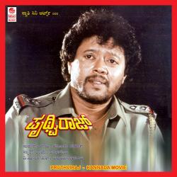 Pruthviraj Original Motion Picture Soundtrack - EP. Передняя обложка. Нажмите, чтобы увеличить. Pruthviraj Original Motion Picture Soundtrack - EP. Передняя обложка. Нажмите, чтобы увеличить.
