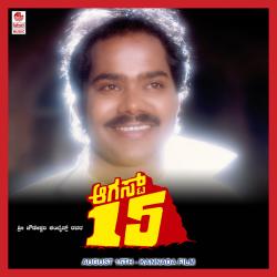 August 15Th Original Motion Picture Soundtrack - EP. Передняя обложка. Нажмите, чтобы увеличить. August 15Th Original Motion Picture Soundtrack - EP. Передняя обложка. Нажмите, чтобы увеличить.