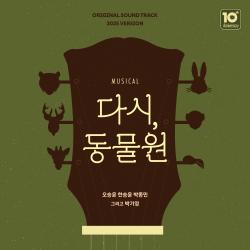 Again the zoo Original Musical Soundtrack - EP. Передняя обложка. Нажмите, чтобы увеличить. Again the zoo Original Musical Soundtrack - EP. Передняя обложка. Нажмите, чтобы увеличить.