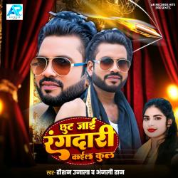 Chhut Jai Rangdari Kail Kul - Single. Передняя обложка. Нажмите, чтобы увеличить. Chhut Jai Rangdari Kail Kul - Single. Передняя обложка. Нажмите, чтобы увеличить.