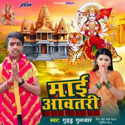 Mai Aawtari - Single. Передняя обложка. Нажмите, чтобы увеличить. Mai Aawtari - Single. Передняя обложка. Нажмите, чтобы увеличить.