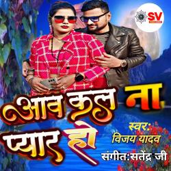 Aaw Kal Na Pyar Ho - Single. Передняя обложка. Нажмите, чтобы увеличить. Aaw Kal Na Pyar Ho - Single. Передняя обложка. Нажмите, чтобы увеличить.