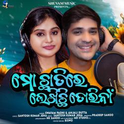 Mo Chhati Re Lekhi Deichhi to Naa - Single. Передняя обложка. Нажмите, чтобы увеличить. Mo Chhati Re Lekhi Deichhi to Naa - Single. Передняя обложка. Нажмите, чтобы увеличить.