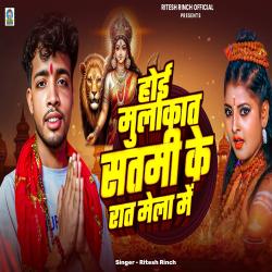 Hoi Mulakat Satami Ke Rat Mela Me - Single. Передняя обложка. Нажмите, чтобы увеличить. Hoi Mulakat Satami Ke Rat Mela Me - Single. Передняя обложка. Нажмите, чтобы увеличить.